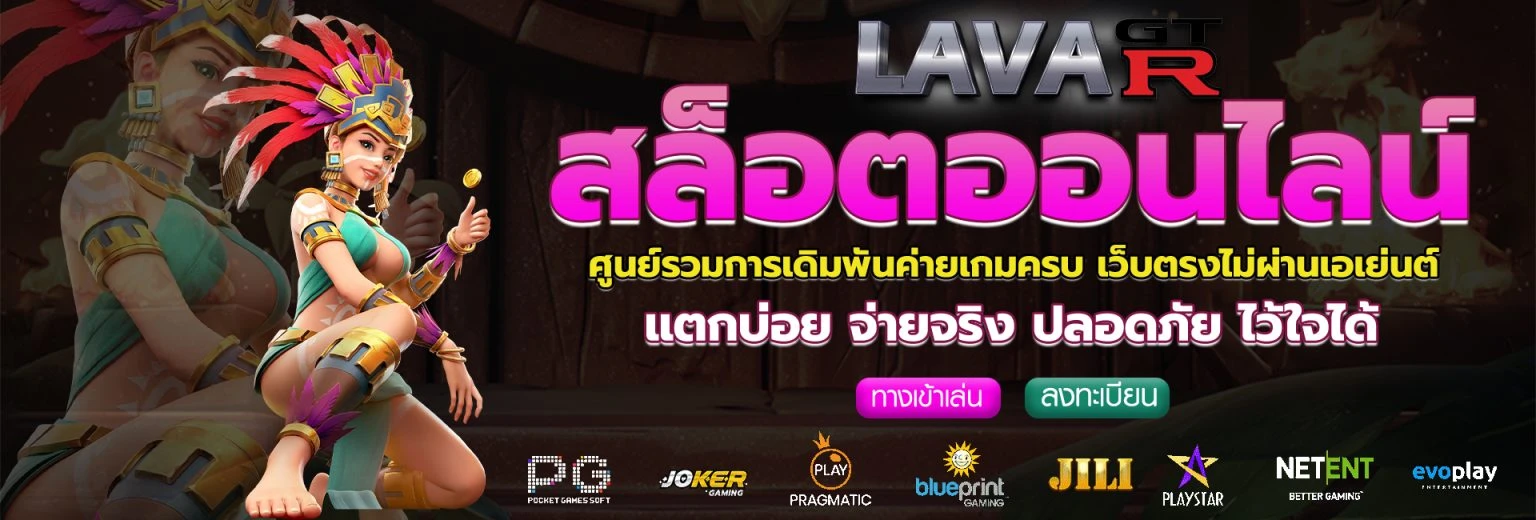 lavagtr ทางเข้า
