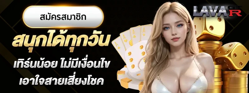 lavagtr เครดิต ฟรี